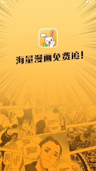 兔漫漫画app截图