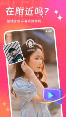 偶恋交友app截图