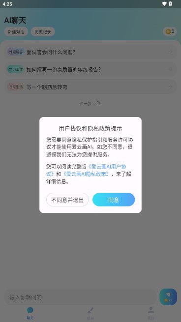 爱云画AI绘画截图