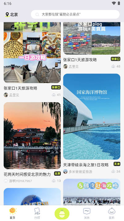 游鸭旅行软件截图