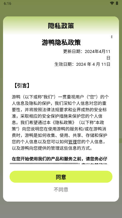 游鸭旅行软件截图