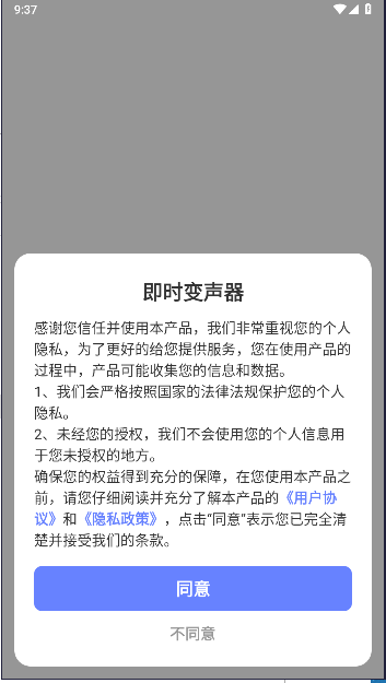 即时变声器手机版下载安装最新截图