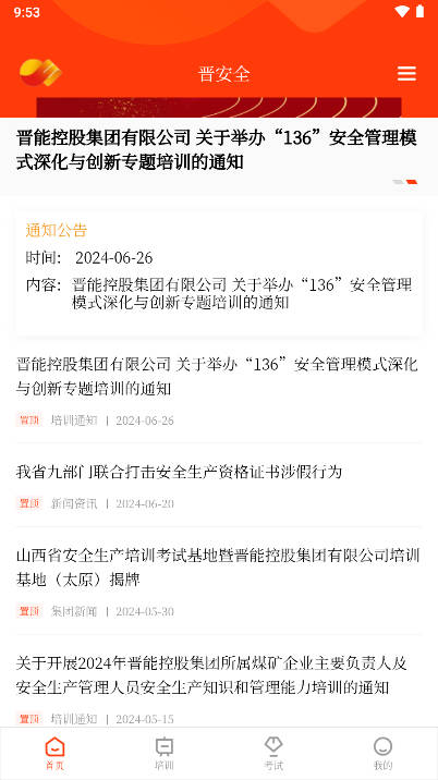 晋安全app官方安卓版截图