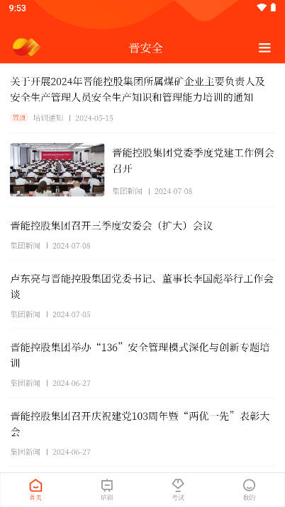 晋安全app官方安卓版截图