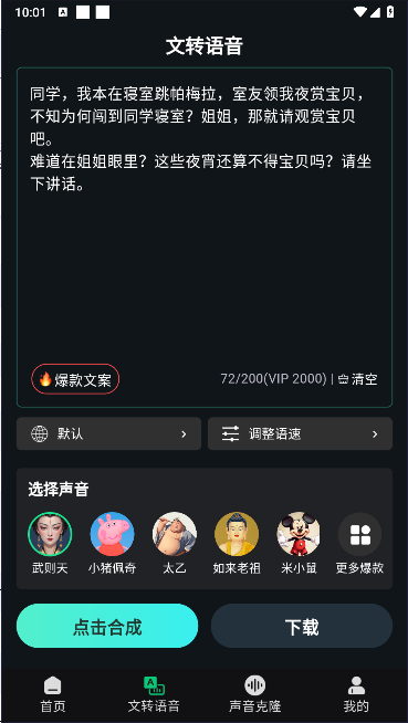 配音魔方软件截图