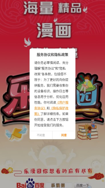 乐漫园漫画app截图