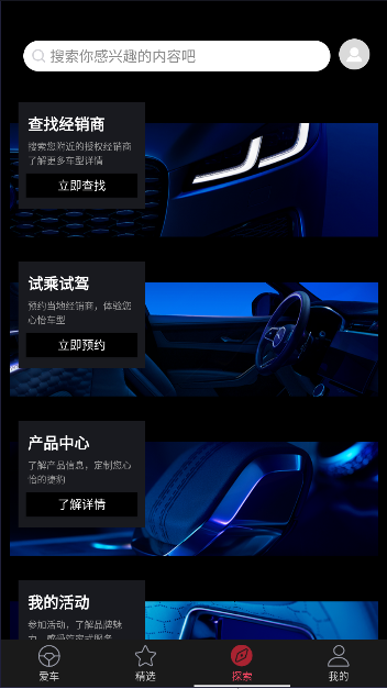 捷豹+客户端APP截图