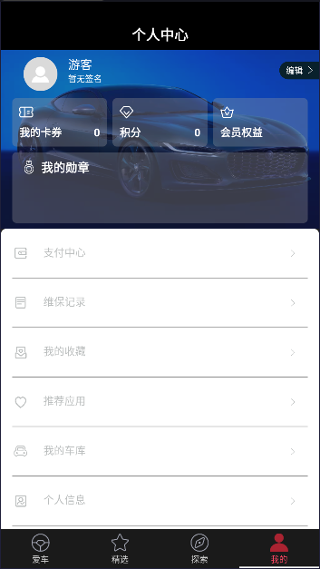 捷豹+客户端APP截图