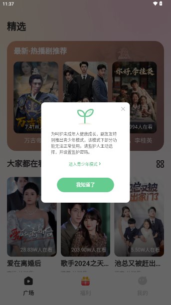 剧友友短剧app截图
