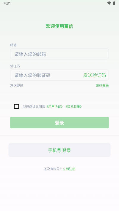 富信im软件截图