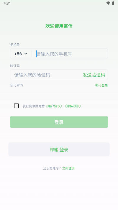 富信im软件截图
