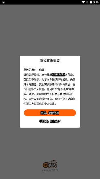 盛大G买卖账号交易平台截图