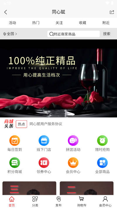 同心赋商城截图