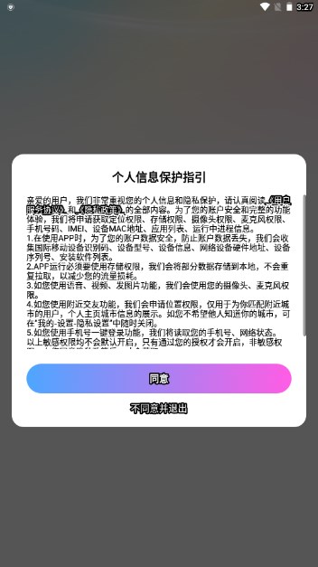 浪遇交友软件截图