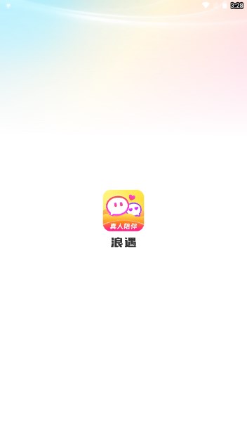 浪遇交友软件截图