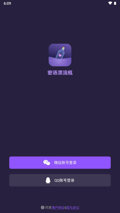 密语漂流瓶app最新版截图