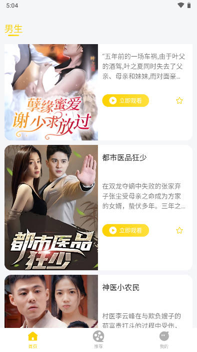 免费短剧好看app免费版截图