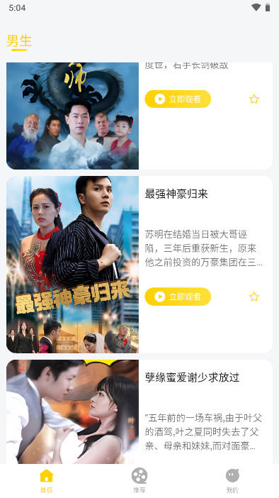 免费短剧好看app免费版截图