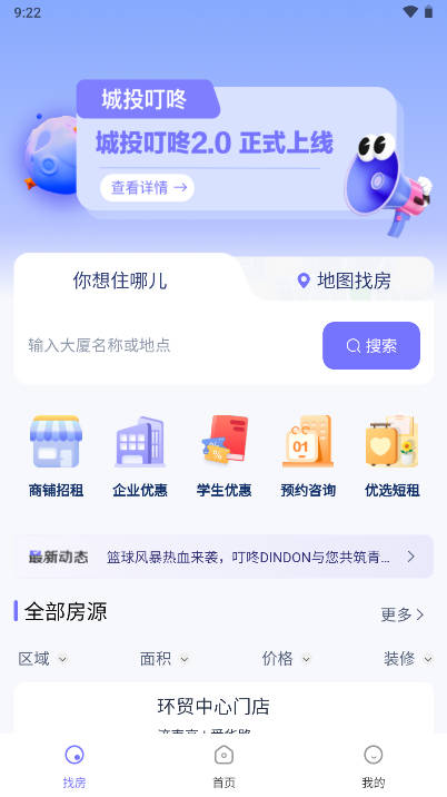 城投叮咚公寓软件截图
