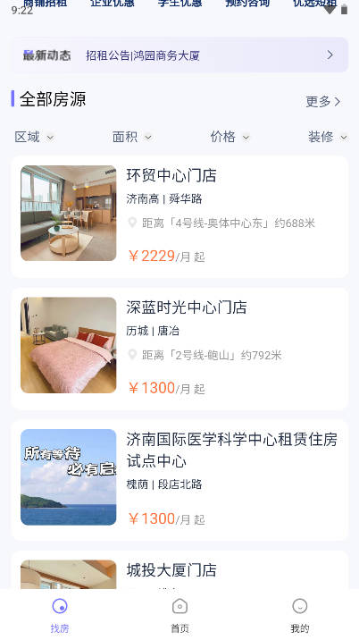 城投叮咚公寓软件截图