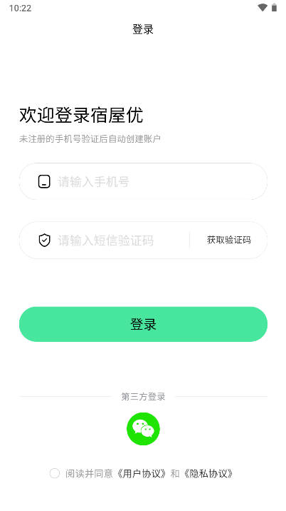 宿屋优软件截图