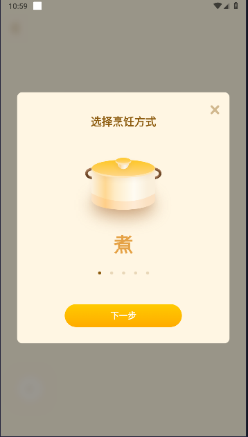 煮蛋计时器app中文版截图