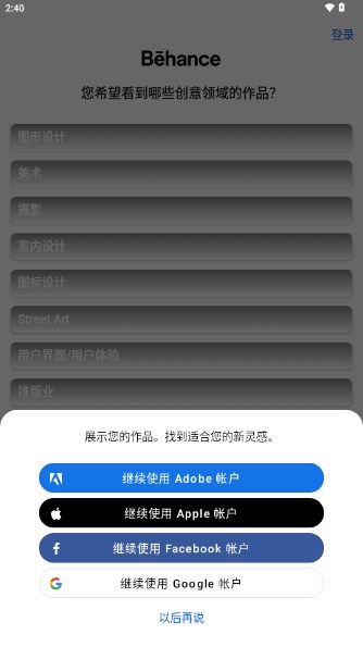Behance设计官方手机版截图