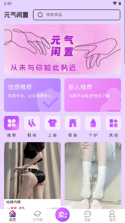 元气二手闲置平台截图