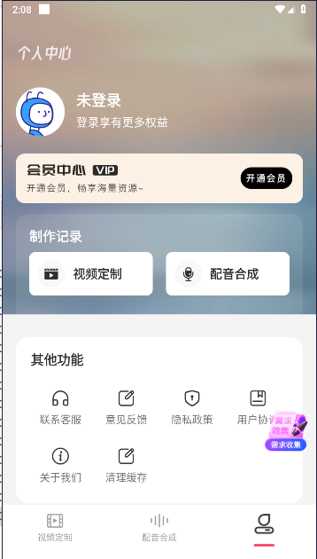装Biu达人短视频创作平台截图