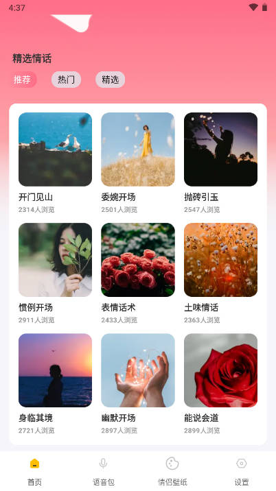 羊羊语音包app手机版截图