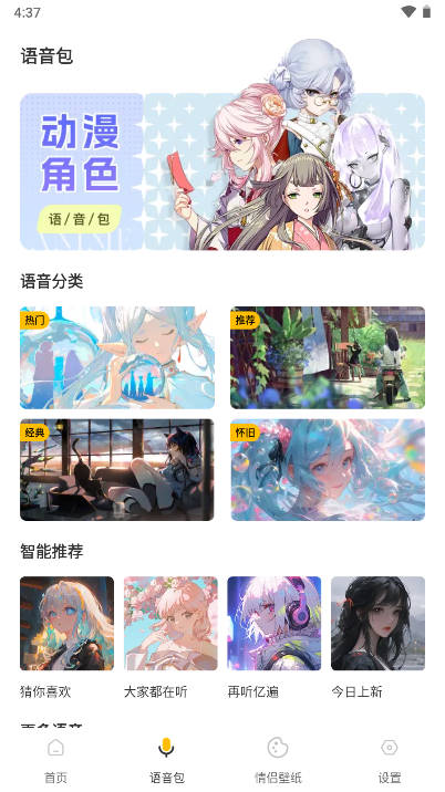 羊羊语音包app手机版截图