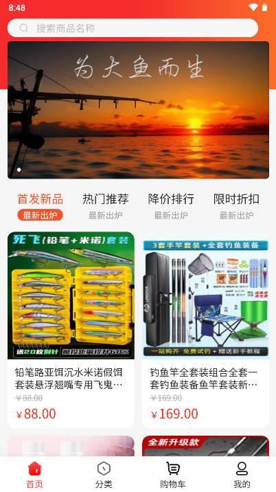 状元渔夫商城截图