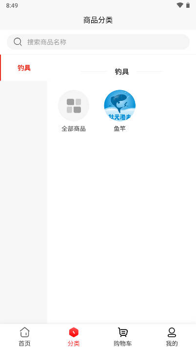 状元渔夫商城截图