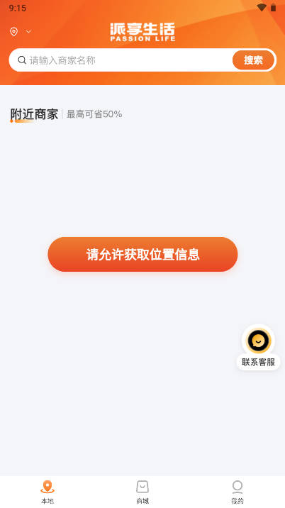 派享生活平台截图