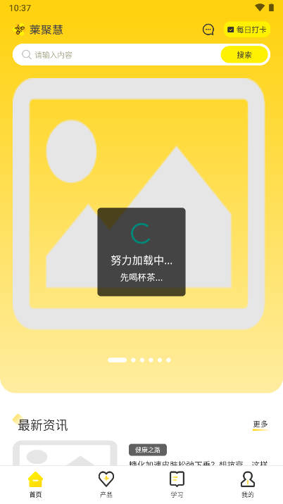 莱聚慧官方版最新版本截图