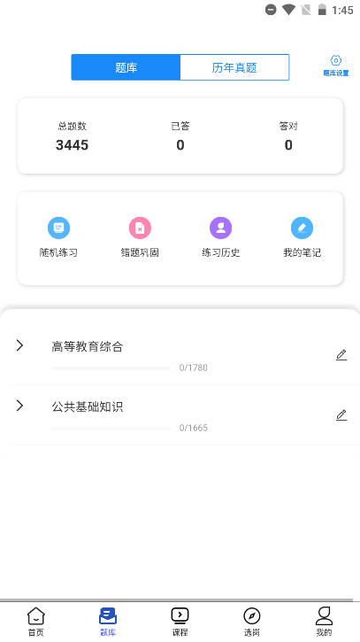 壹心研教育平台截图