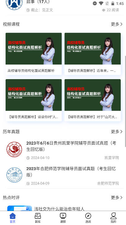 壹心研教育平台截图