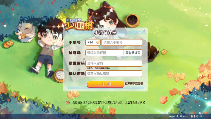 星阵少儿围棋学院软件截图