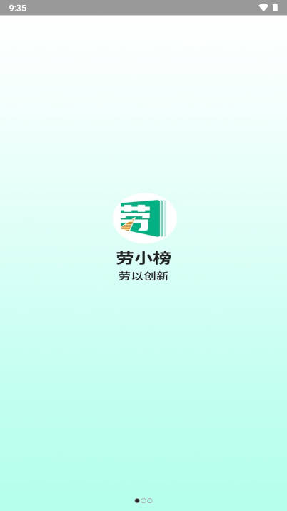 劳小榜app官方版截图