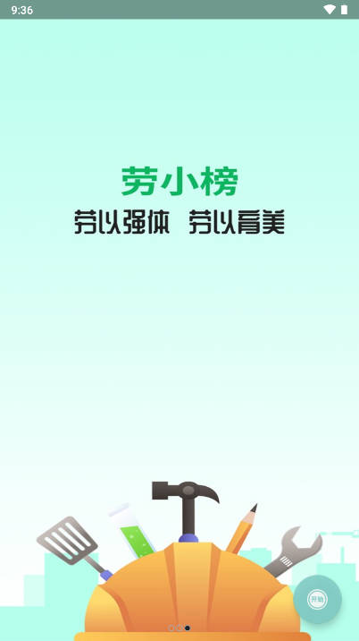 劳小榜app官方版截图