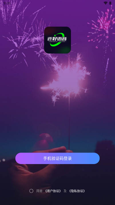 还好语音软件app官方版截图