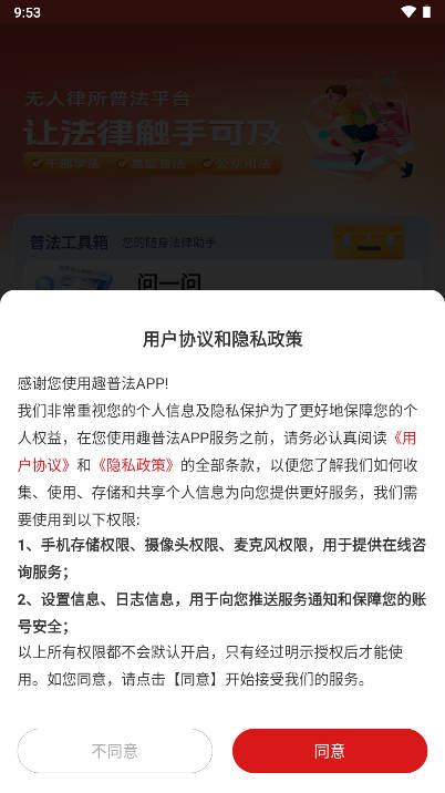 趣普法软件截图