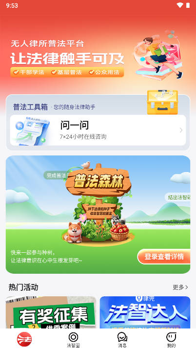 趣普法软件截图