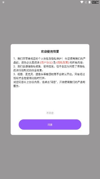 悦爱交友软件截图