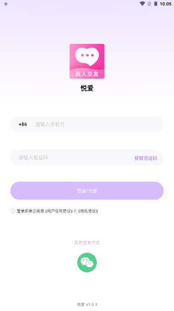 悦爱交友软件截图