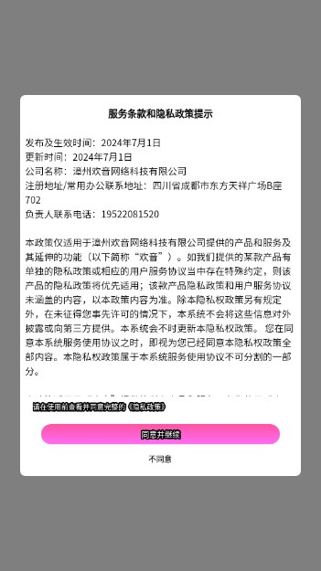 欢音交友平台截图