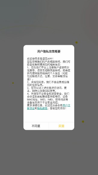 多玩语音最新版截图