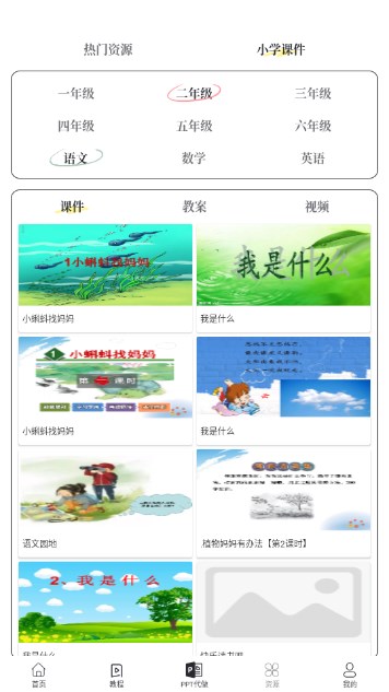 优品PPT免费模板官方app免费下载截图