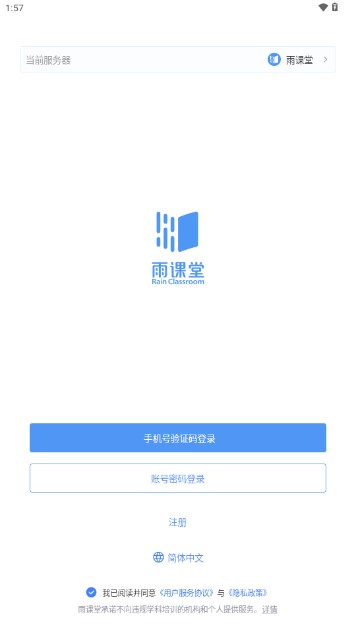 长江雨课堂app最新版2024截图