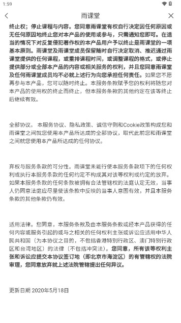 长江雨课堂app最新版2024截图